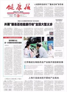 健康报